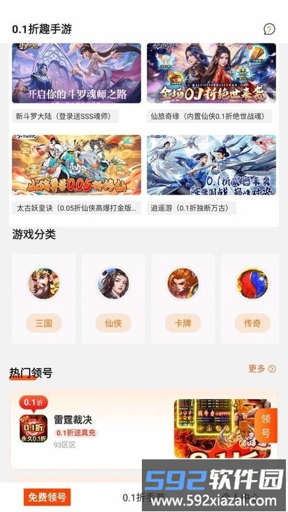 0.1折趣手游app截图3