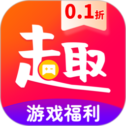 0.1折趣手游app