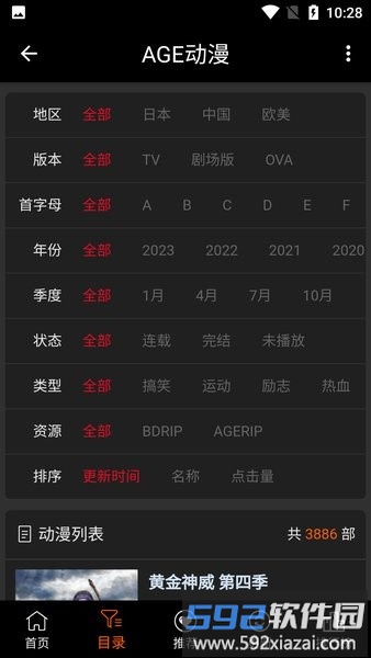 age动漫正版最新版2025截图2