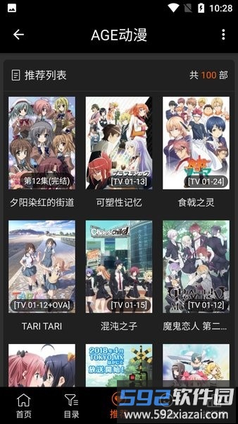 age动漫正版最新版2025截图3