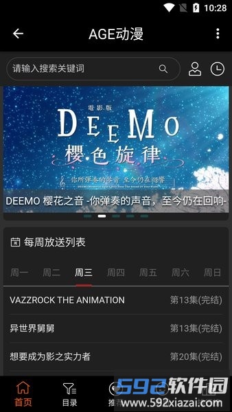 age动漫正版最新版2025截图4