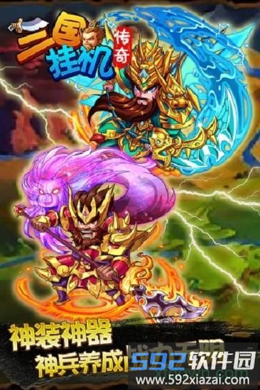 三国挂机传奇bt版截图1