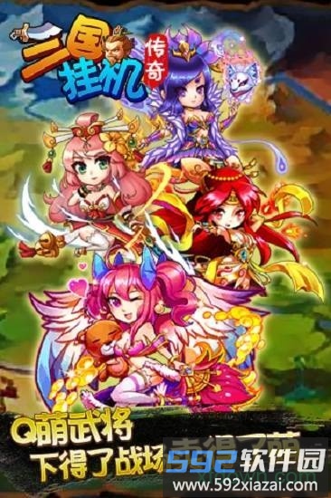 三国挂机传奇bt版截图3