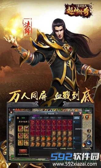 超神传奇：复古经典手游下载