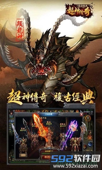 超神传奇复古经典截图4