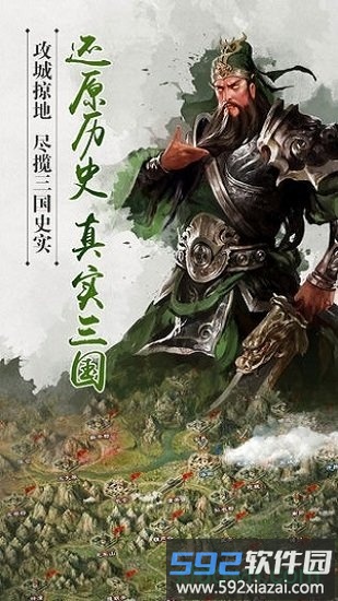 三国主公游戏