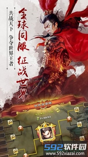 三国主公正版截图2