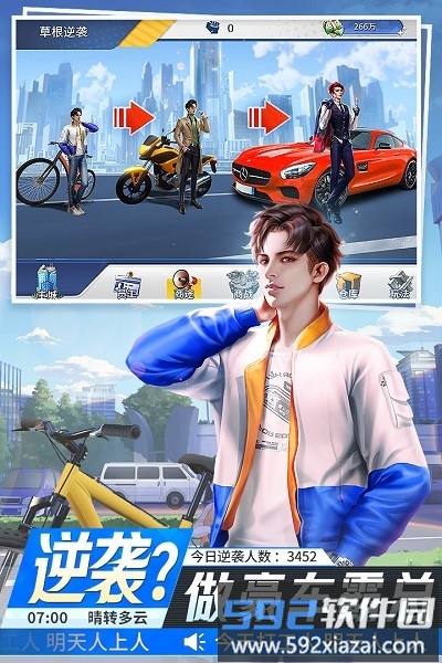 金牌合伙人手游截图2