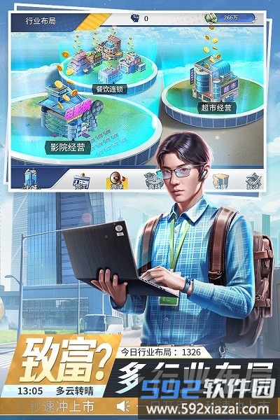 金牌合伙人手游截图3