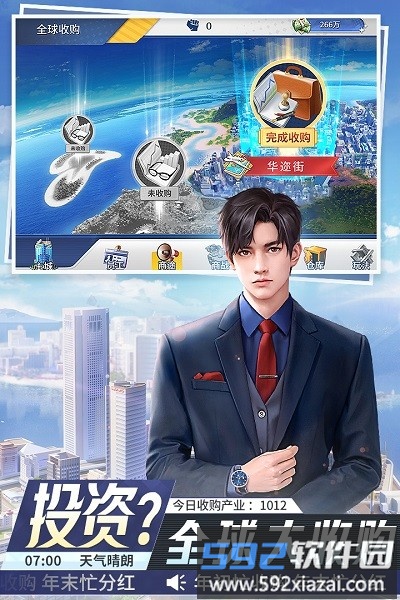 金牌合伙人手游截图4