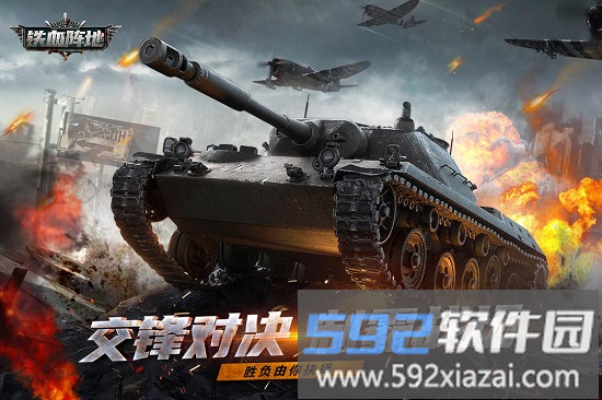 铁血阵地手机版截图3