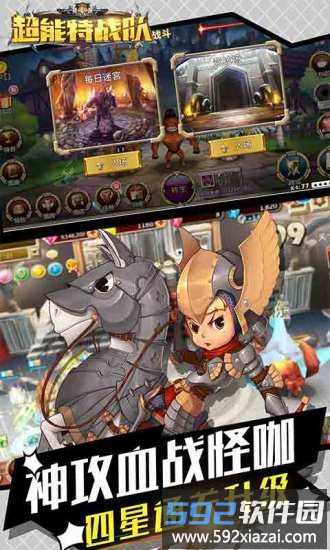 超能特战队游戏