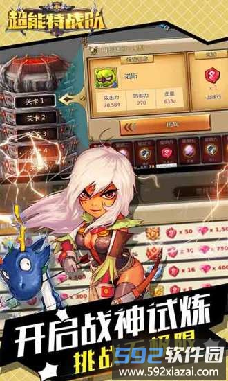 超能特战队手游截图4