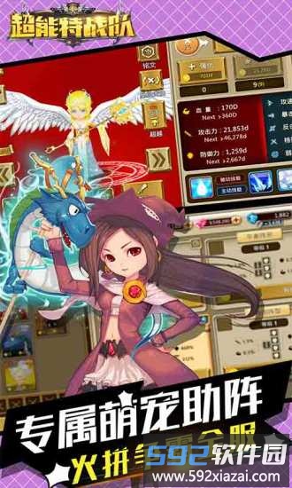 超能特战队果盘版截图3