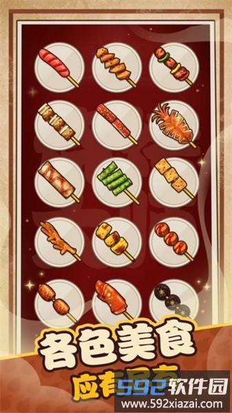 我家有个烧烤摊手游截图3