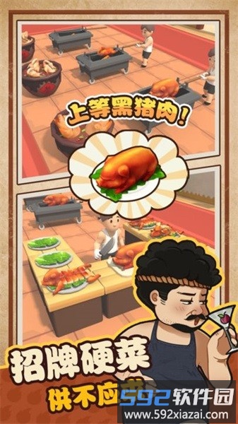 我家有个烧烤摊手游截图5