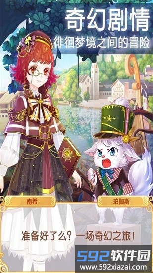 奇幻梦境免费版截图3