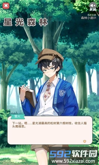 星光森林游戏下载
