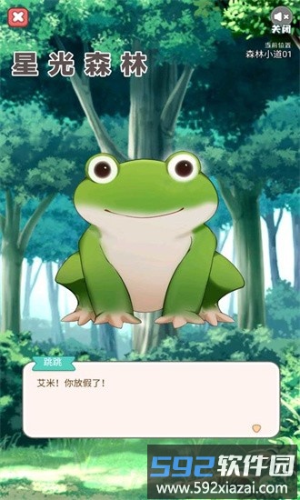 星光森林手机版截图1