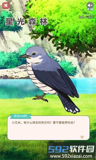 星光森林手机版截图3