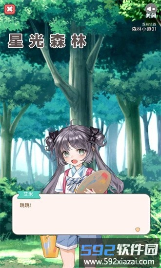 星光森林手机版截图4