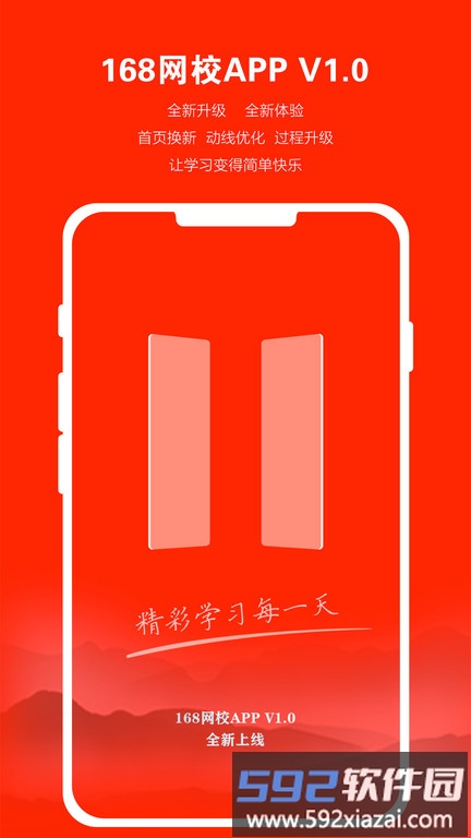 168网校学历版截图1