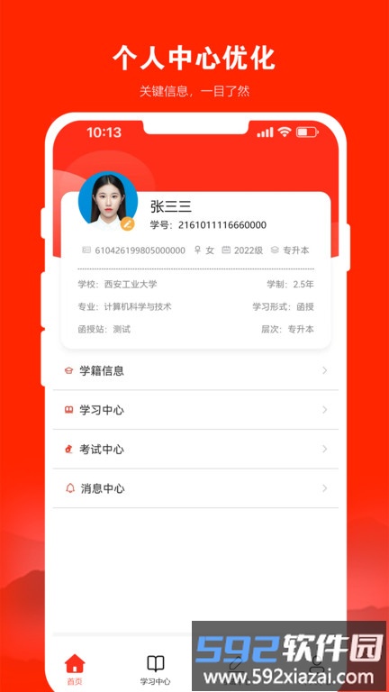 168网校学历版截图4