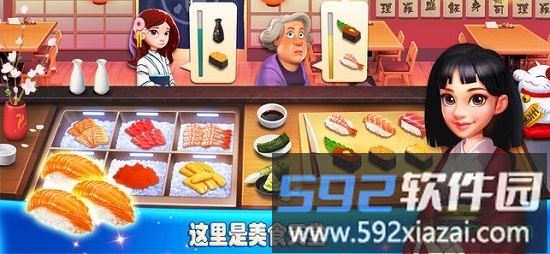 星厨餐厅手游下载