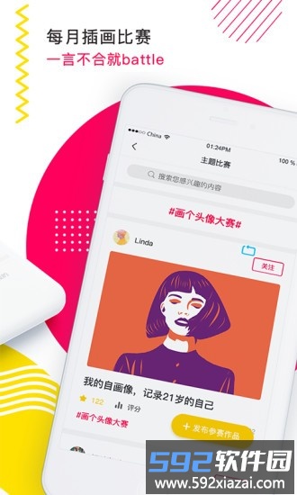 BEJOINT创意插画社区软件截图3