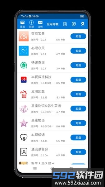应用卸载app截图1