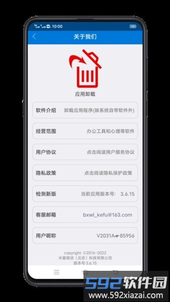 应用卸载app截图2