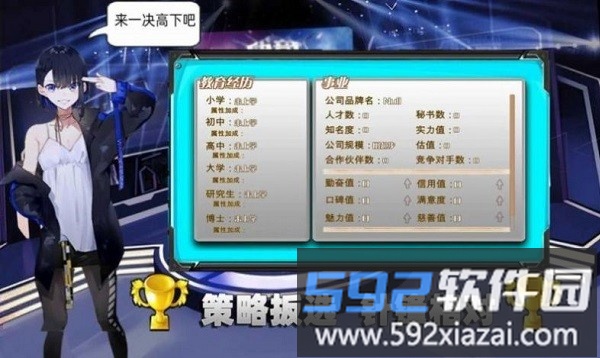 电竞少女经营游戏截图2