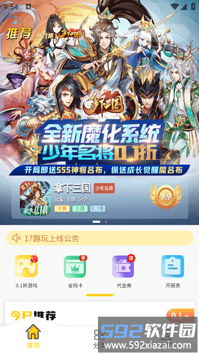 17趣玩游戏盒子截图2