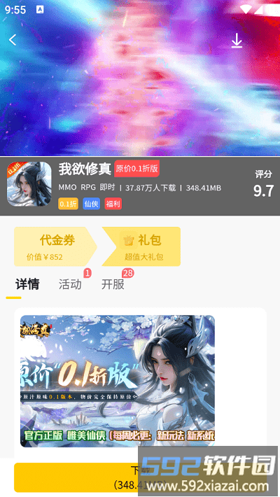 17趣玩游戏盒子截图3