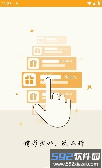 咕咕游戏中心软件截图1