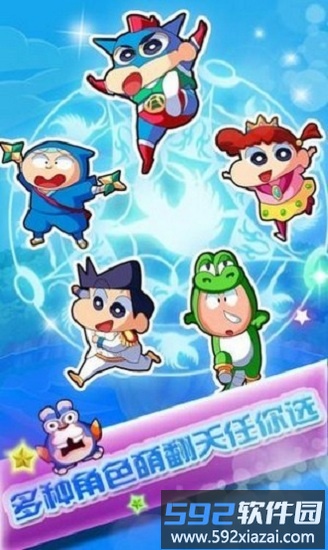 蜡笔向前冲官方版 蜡笔向前冲游戏