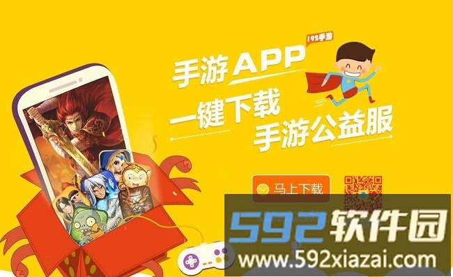 192手游公益app下载