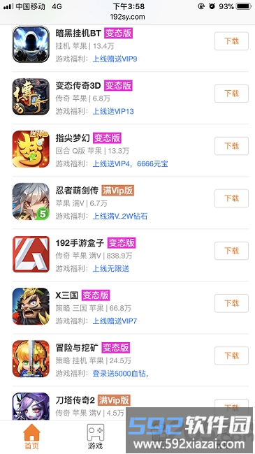 192手游公益服平台app截图1