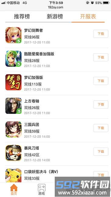 192手游公益服平台app截图2