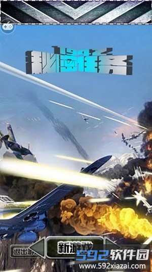 1942秘密任务游戏截图2