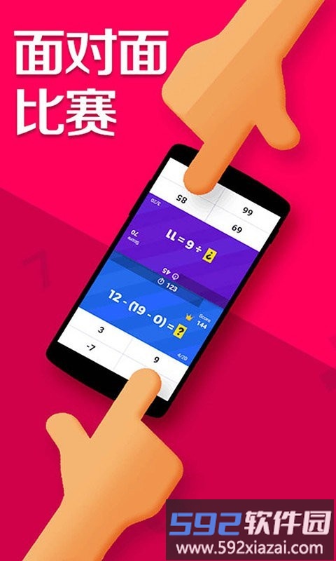 我的数学大赛游戏截图2