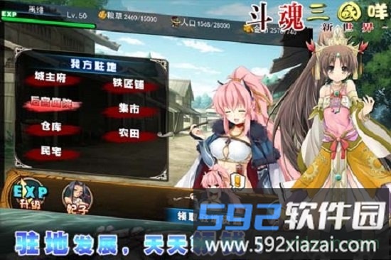 斗魂三国咩截图3