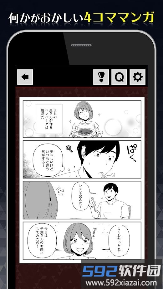 1分钟后让你不寒而栗的漫画游戏截图1
