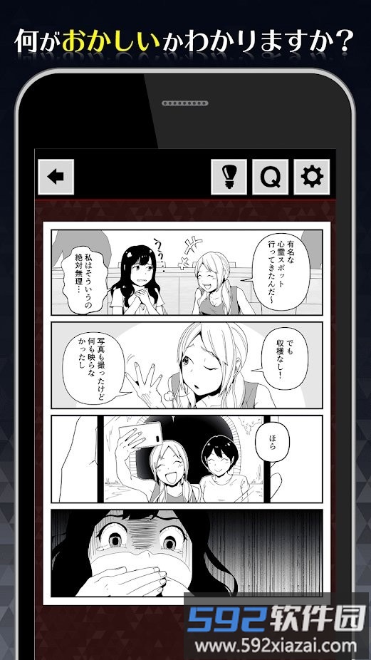 1分钟后让你不寒而栗的漫画游戏截图2
