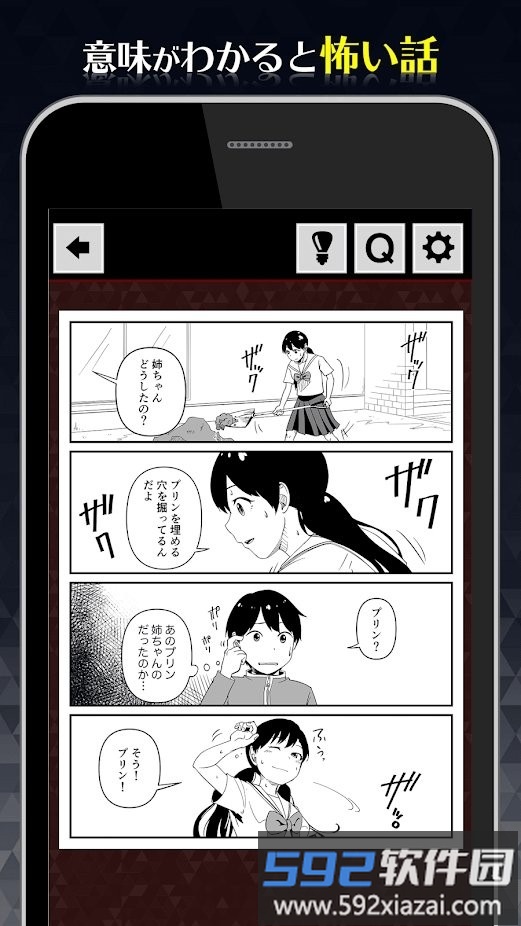 1分钟后让你不寒而栗的漫画游戏截图3