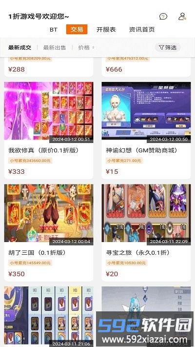 1折游戏号app官方版截图1