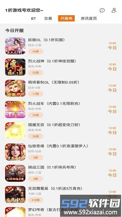 1折游戏号app官方版截图2