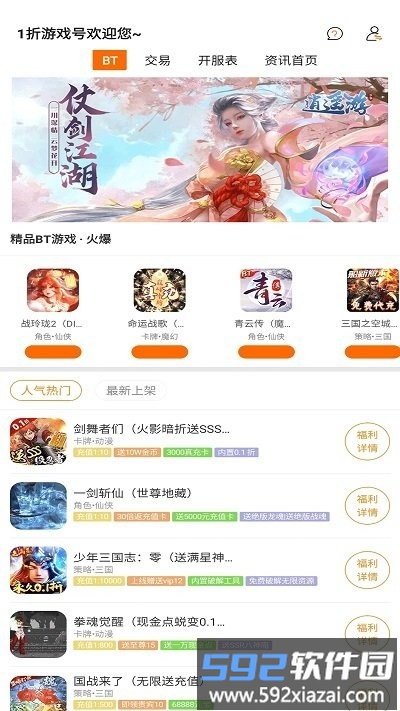 1折游戏号app官方版截图3