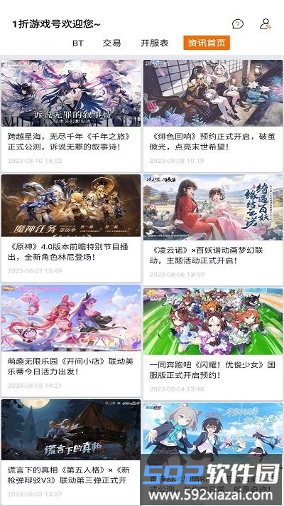 1折游戏号app官方版截图4