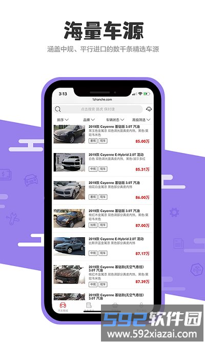 1站车官方版截图2